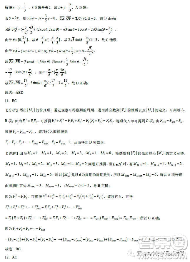 遼寧沈陽東北育才學(xué)校2023屆高三高考適應(yīng)性測(cè)試二數(shù)學(xué)試卷答案