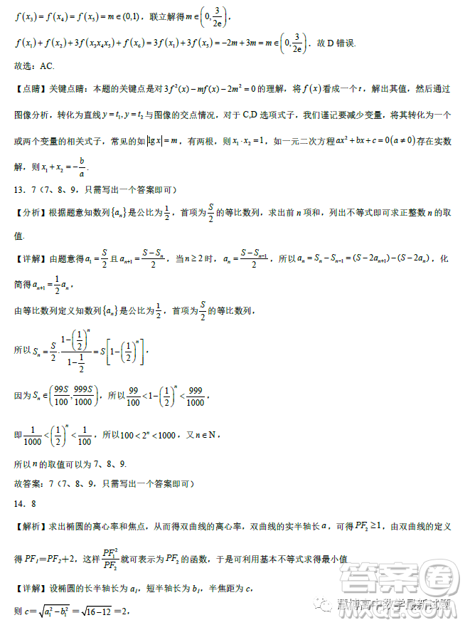 遼寧沈陽東北育才學(xué)校2023屆高三高考適應(yīng)性測(cè)試二數(shù)學(xué)試卷答案