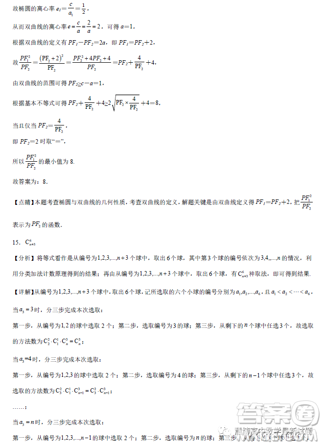 遼寧沈陽東北育才學(xué)校2023屆高三高考適應(yīng)性測(cè)試二數(shù)學(xué)試卷答案