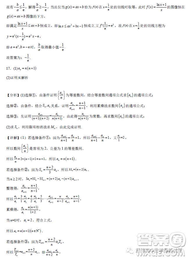 遼寧沈陽東北育才學(xué)校2023屆高三高考適應(yīng)性測(cè)試二數(shù)學(xué)試卷答案