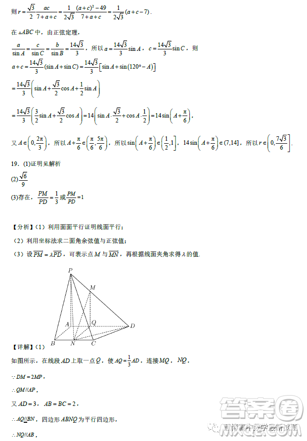 遼寧沈陽東北育才學(xué)校2023屆高三高考適應(yīng)性測(cè)試二數(shù)學(xué)試卷答案