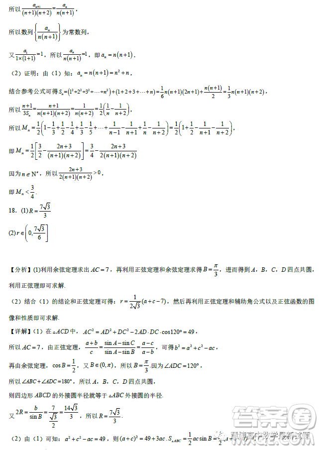 遼寧沈陽東北育才學(xué)校2023屆高三高考適應(yīng)性測(cè)試二數(shù)學(xué)試卷答案