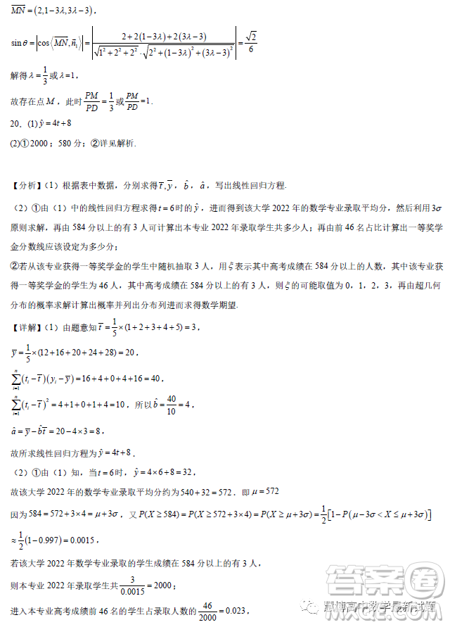 遼寧沈陽東北育才學(xué)校2023屆高三高考適應(yīng)性測(cè)試二數(shù)學(xué)試卷答案