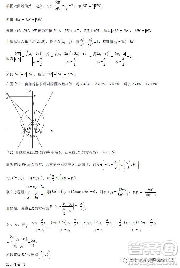 遼寧沈陽東北育才學(xué)校2023屆高三高考適應(yīng)性測(cè)試二數(shù)學(xué)試卷答案