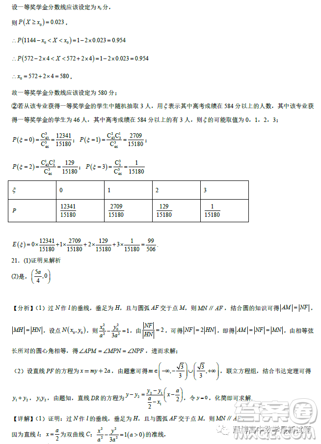 遼寧沈陽東北育才學(xué)校2023屆高三高考適應(yīng)性測(cè)試二數(shù)學(xué)試卷答案