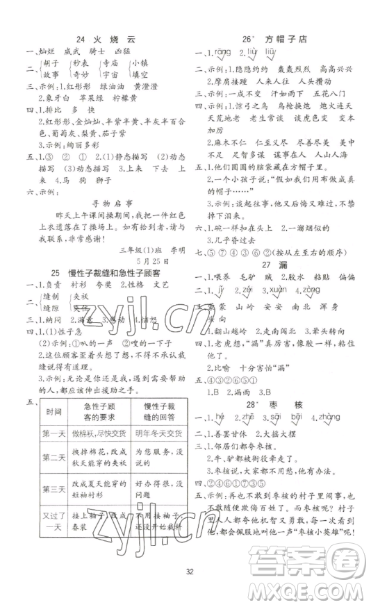 浙江教育出版社2023全易通小學語文三年級下冊人教版答案