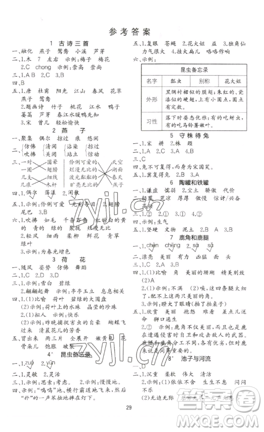 浙江教育出版社2023全易通小學語文三年級下冊人教版答案