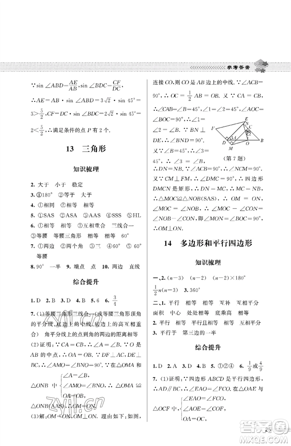 北京師范大學出版社2023數(shù)學配套綜合練習九年級下冊北師大版參考答案