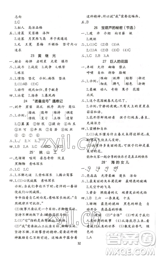 浙江教育出版社2023全易通小學(xué)語文四年級下冊人教版答案