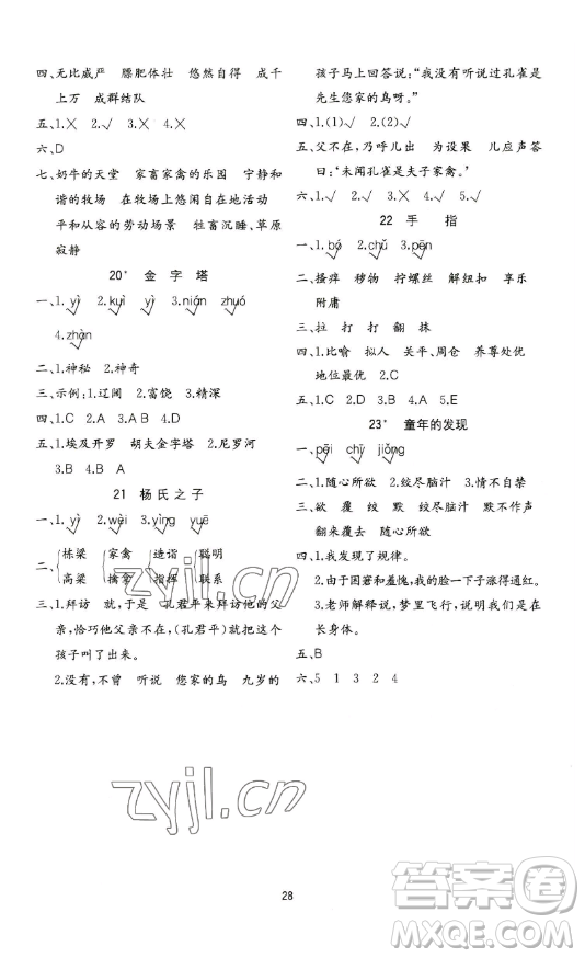 浙江教育出版社2023全易通小學(xué)語文五年級下冊人教版答案