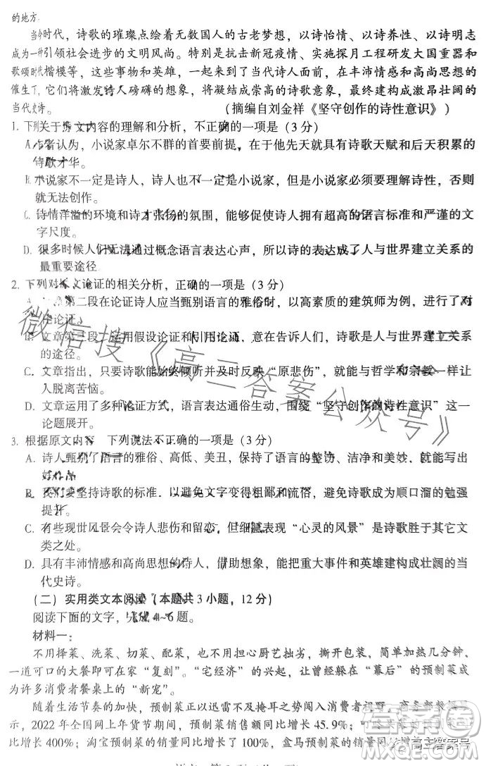 2023年寶雞市高考模擬檢測(cè)二語文試卷答案