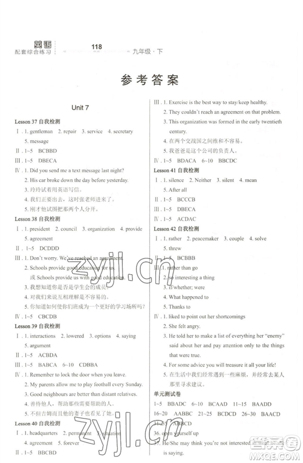 河北教育出版社2023英語配套綜合練習(xí)九年級下冊冀教版參考答案