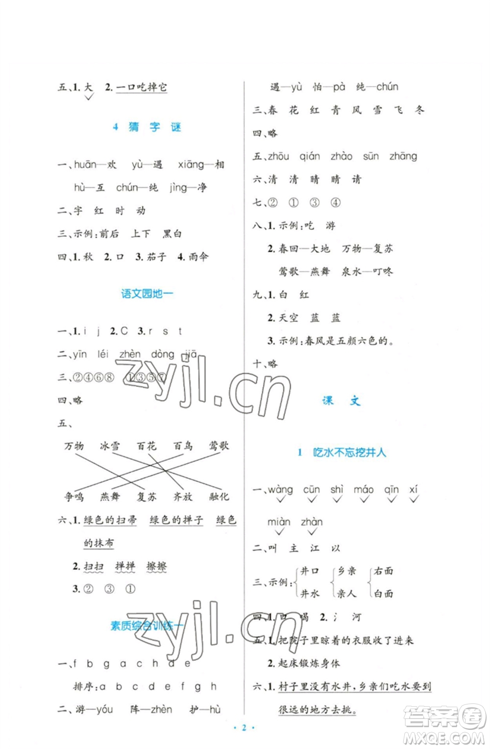 人民教育出版社2023小學(xué)同步測(cè)控優(yōu)化設(shè)計(jì)一年級(jí)語(yǔ)文下冊(cè)人教版增強(qiáng)版參考答案