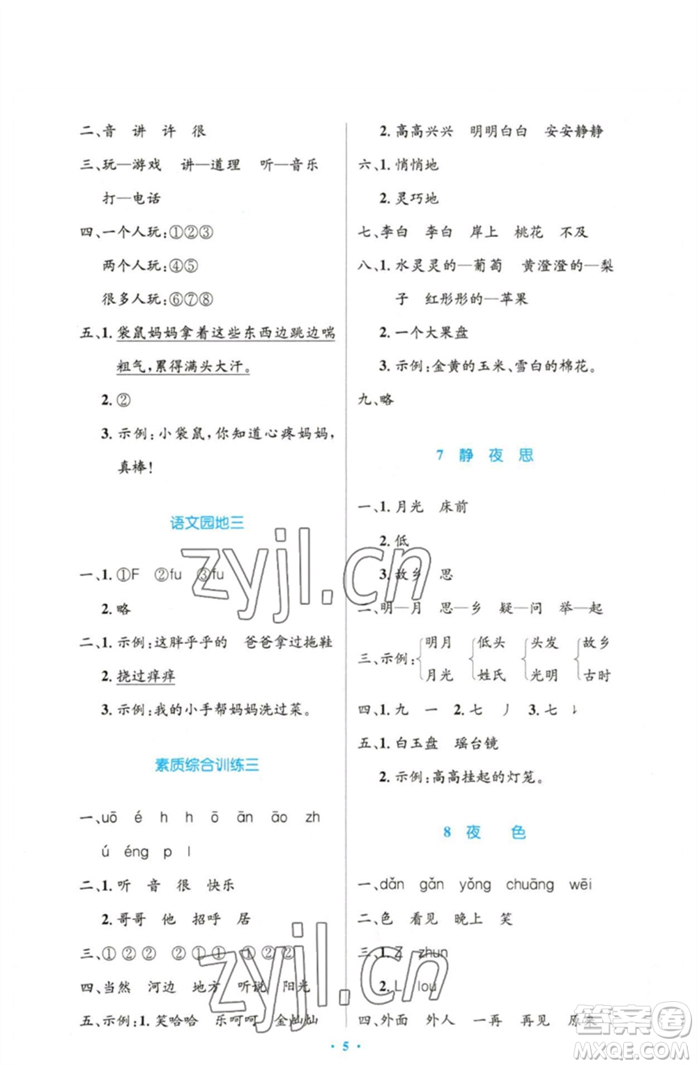 人民教育出版社2023小學(xué)同步測(cè)控優(yōu)化設(shè)計(jì)一年級(jí)語(yǔ)文下冊(cè)人教版增強(qiáng)版參考答案