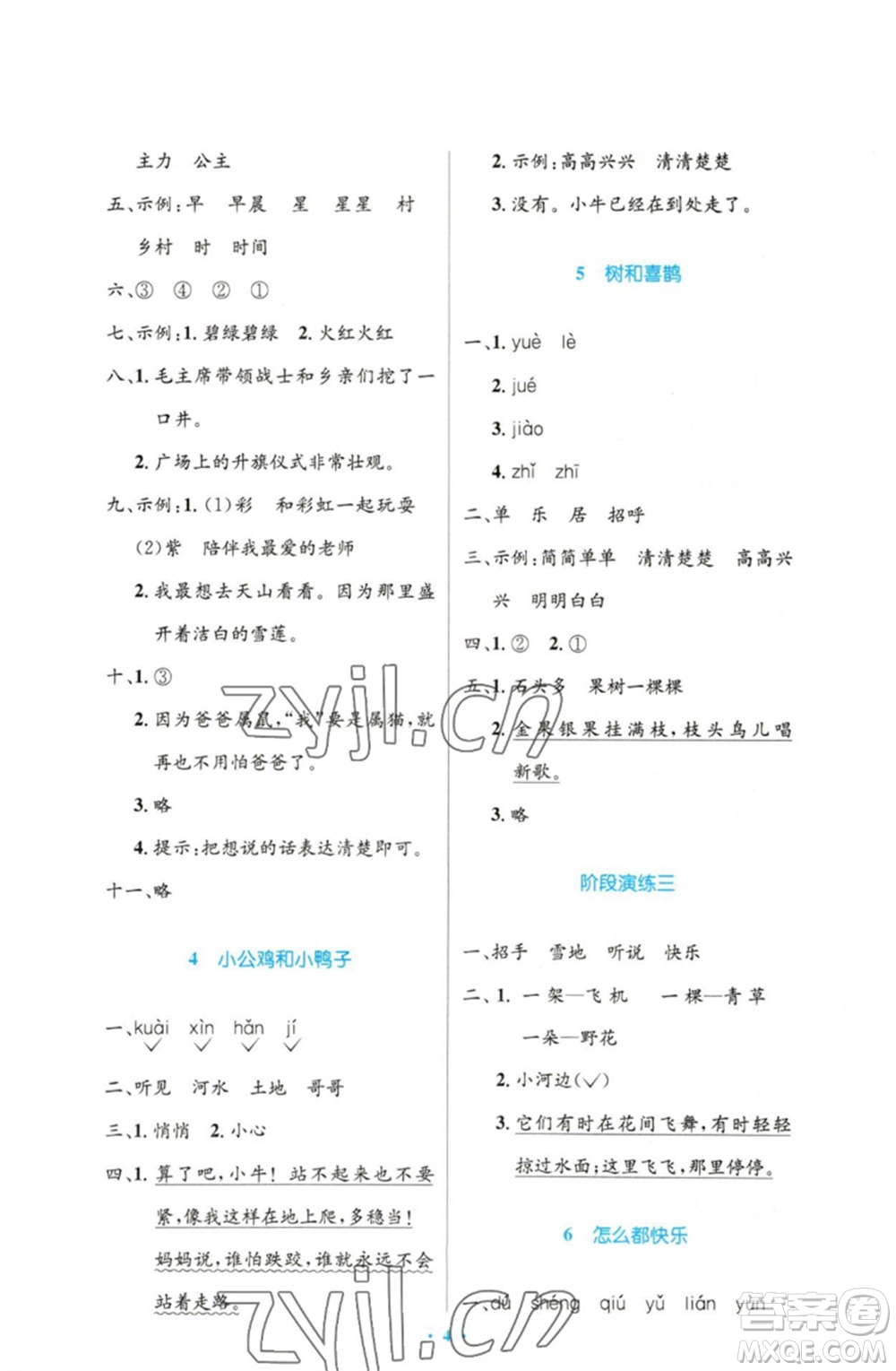 人民教育出版社2023小學(xué)同步測(cè)控優(yōu)化設(shè)計(jì)一年級(jí)語(yǔ)文下冊(cè)人教版增強(qiáng)版參考答案