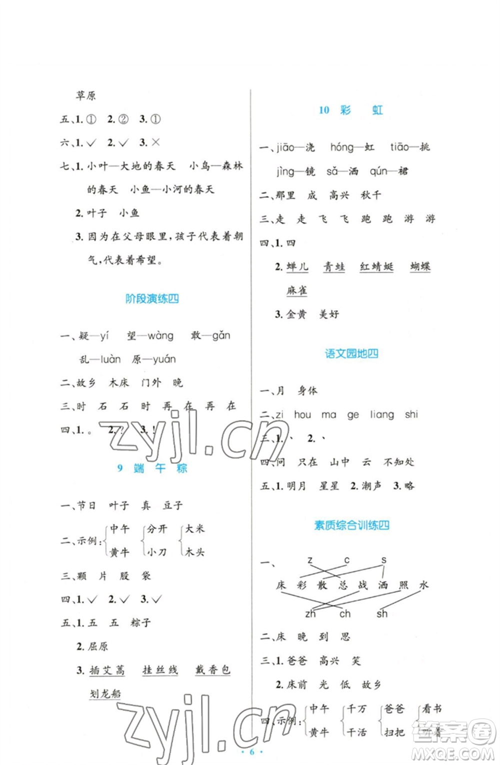 人民教育出版社2023小學(xué)同步測(cè)控優(yōu)化設(shè)計(jì)一年級(jí)語(yǔ)文下冊(cè)人教版增強(qiáng)版參考答案