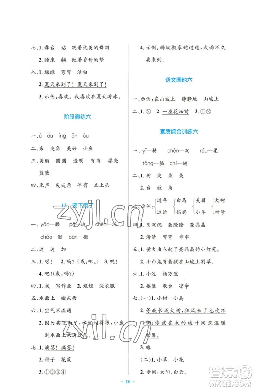 人民教育出版社2023小學(xué)同步測(cè)控優(yōu)化設(shè)計(jì)一年級(jí)語(yǔ)文下冊(cè)人教版增強(qiáng)版參考答案