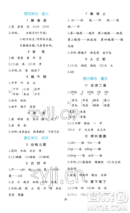 浙江教育出版社2023全易通小學(xué)語(yǔ)文一年級(jí)下冊(cè)人教版答案