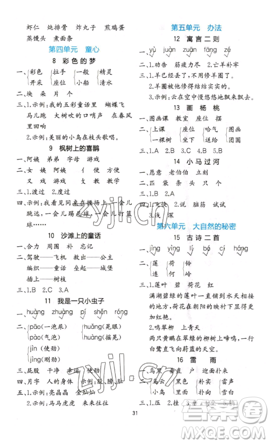 浙江教育出版社2023全易通小學(xué)語文二年級下冊人教版答案