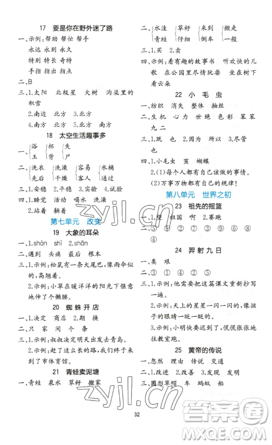 浙江教育出版社2023全易通小學(xué)語文二年級下冊人教版答案