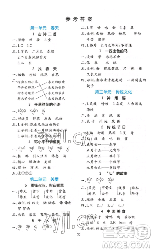 浙江教育出版社2023全易通小學(xué)語文二年級下冊人教版答案