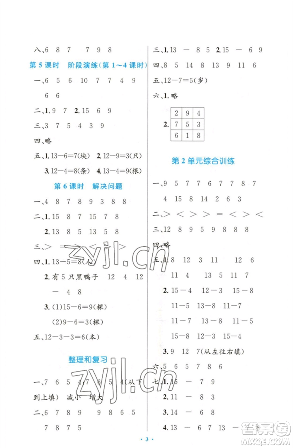 人民教育出版社2023小學(xué)同步測(cè)控優(yōu)化設(shè)計(jì)一年級(jí)數(shù)學(xué)下冊(cè)人教版增強(qiáng)版參考答案