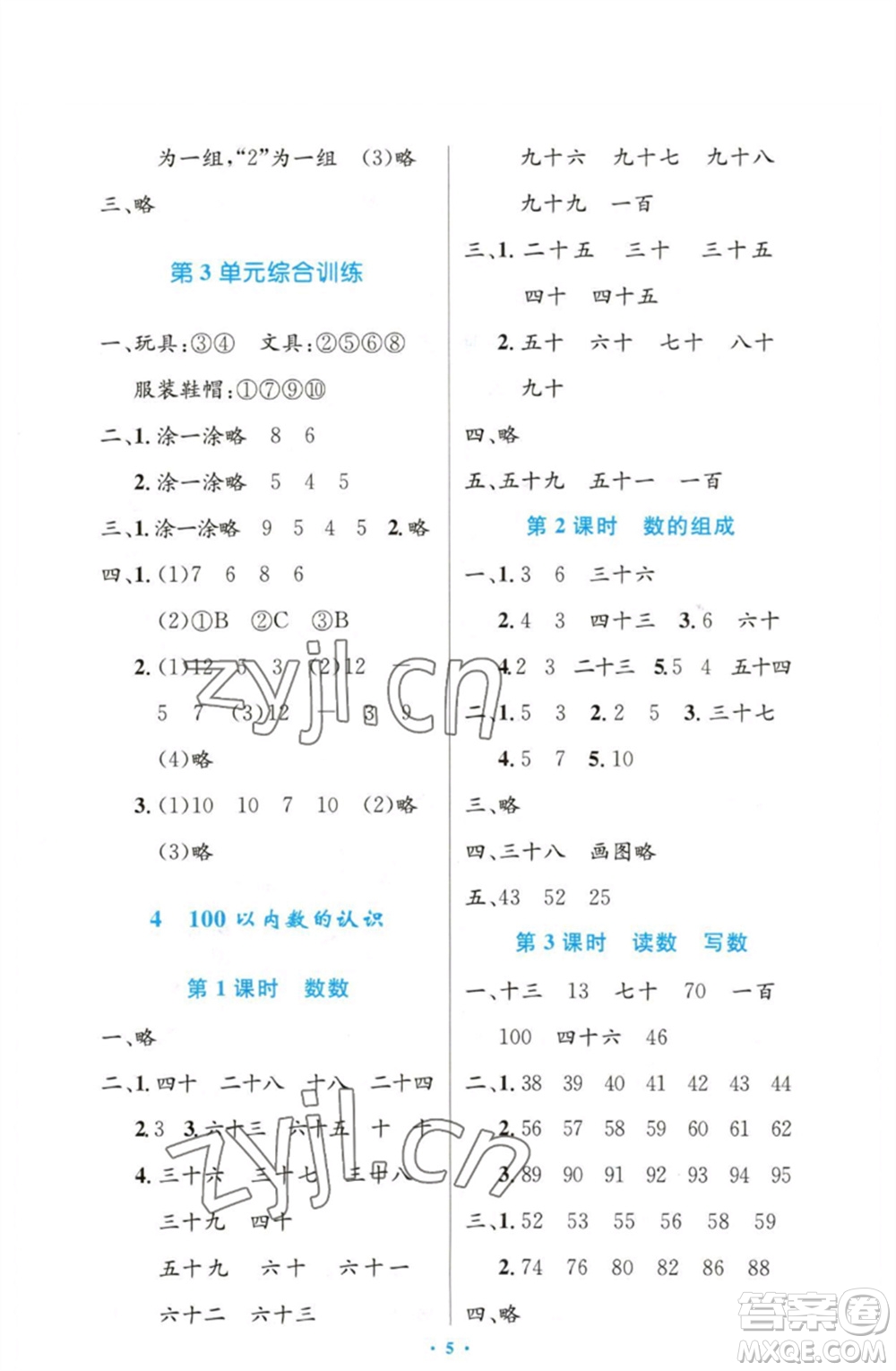 人民教育出版社2023小學(xué)同步測(cè)控優(yōu)化設(shè)計(jì)一年級(jí)數(shù)學(xué)下冊(cè)人教版增強(qiáng)版參考答案