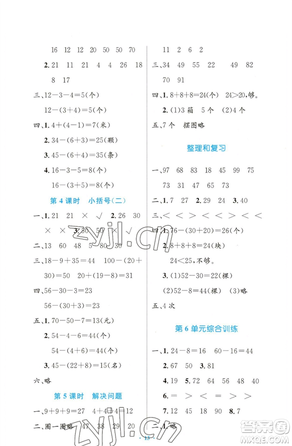 人民教育出版社2023小學(xué)同步測(cè)控優(yōu)化設(shè)計(jì)一年級(jí)數(shù)學(xué)下冊(cè)人教版增強(qiáng)版參考答案