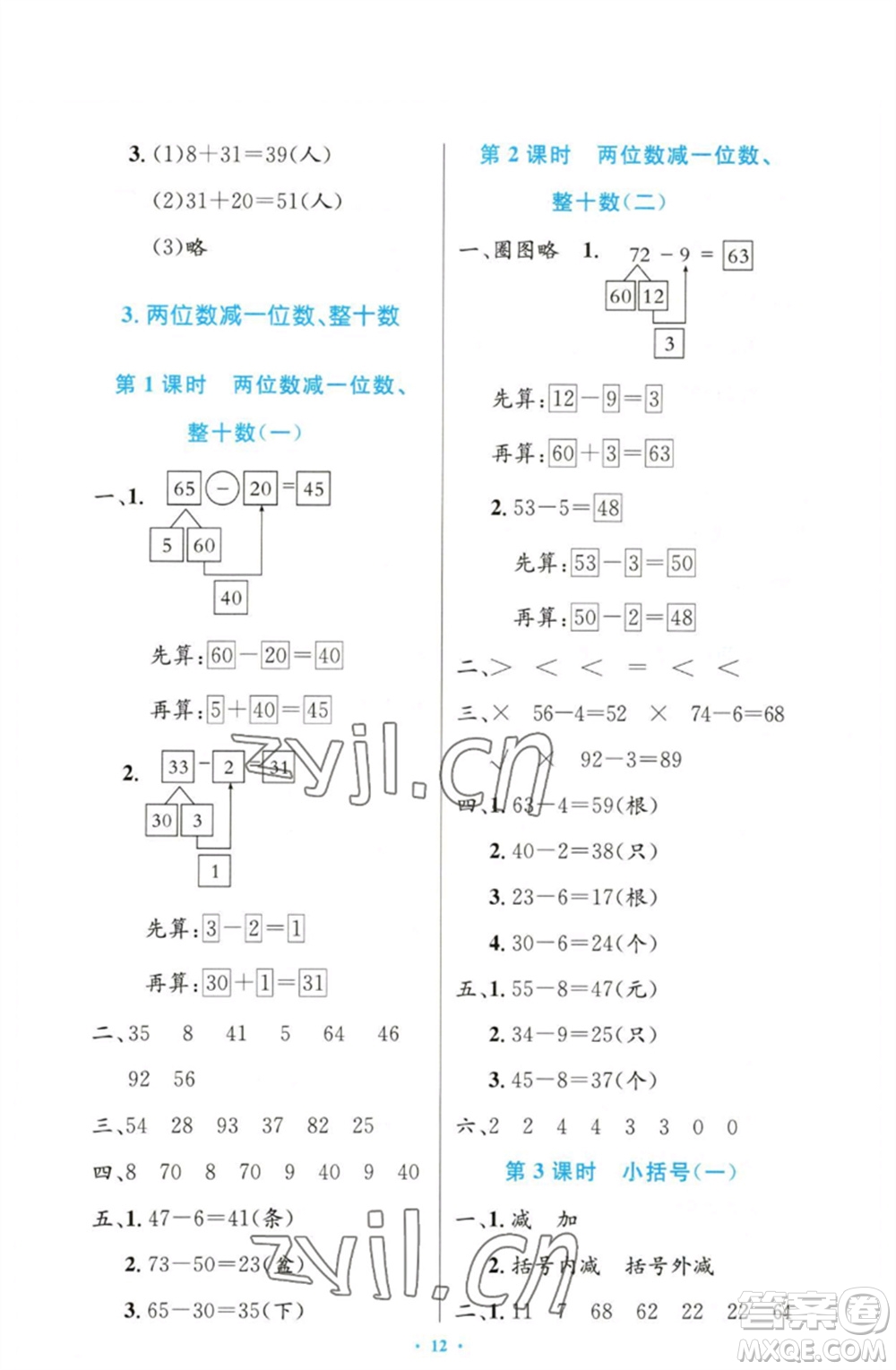 人民教育出版社2023小學(xué)同步測(cè)控優(yōu)化設(shè)計(jì)一年級(jí)數(shù)學(xué)下冊(cè)人教版增強(qiáng)版參考答案