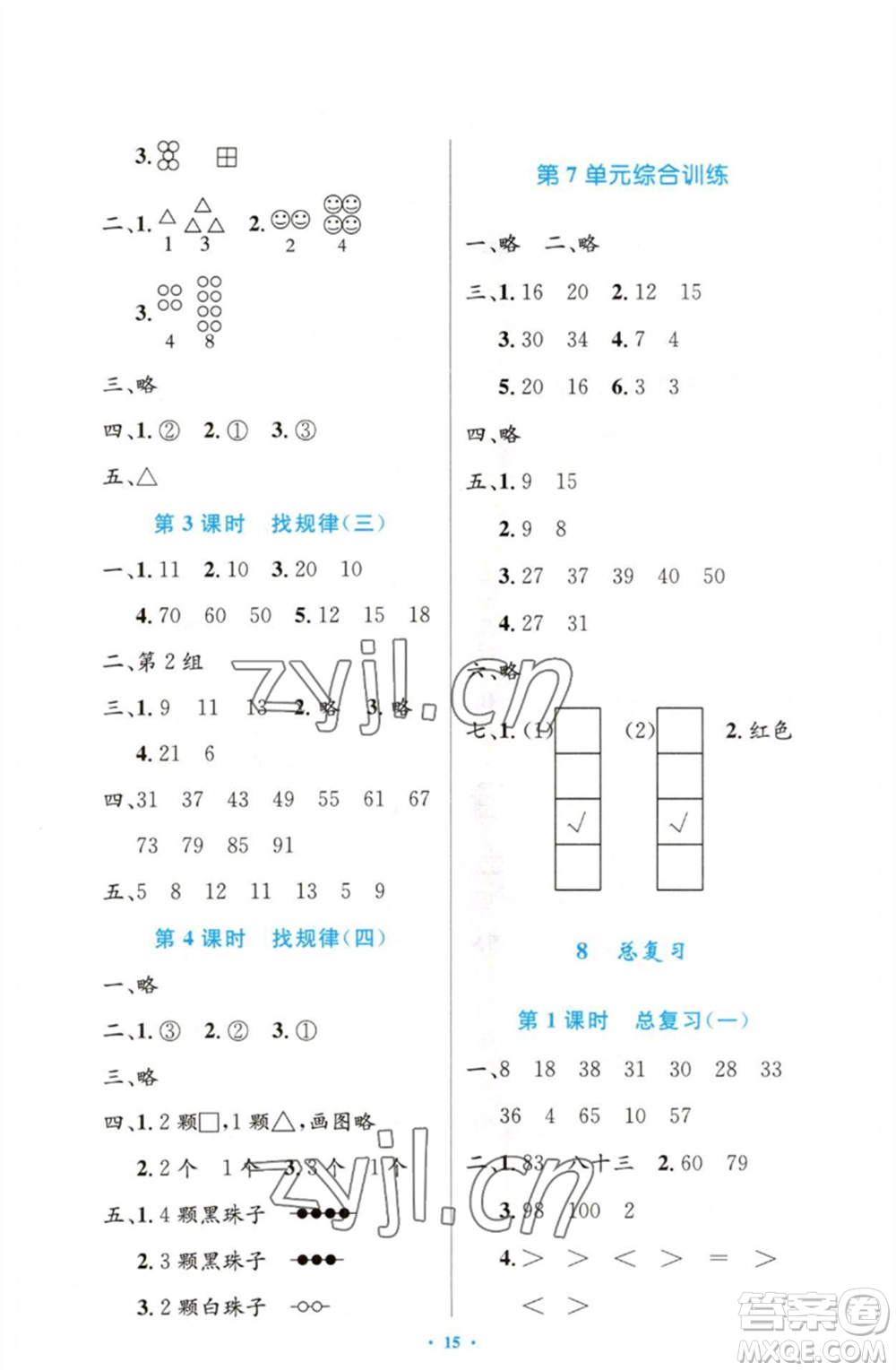 人民教育出版社2023小學(xué)同步測(cè)控優(yōu)化設(shè)計(jì)一年級(jí)數(shù)學(xué)下冊(cè)人教版增強(qiáng)版參考答案