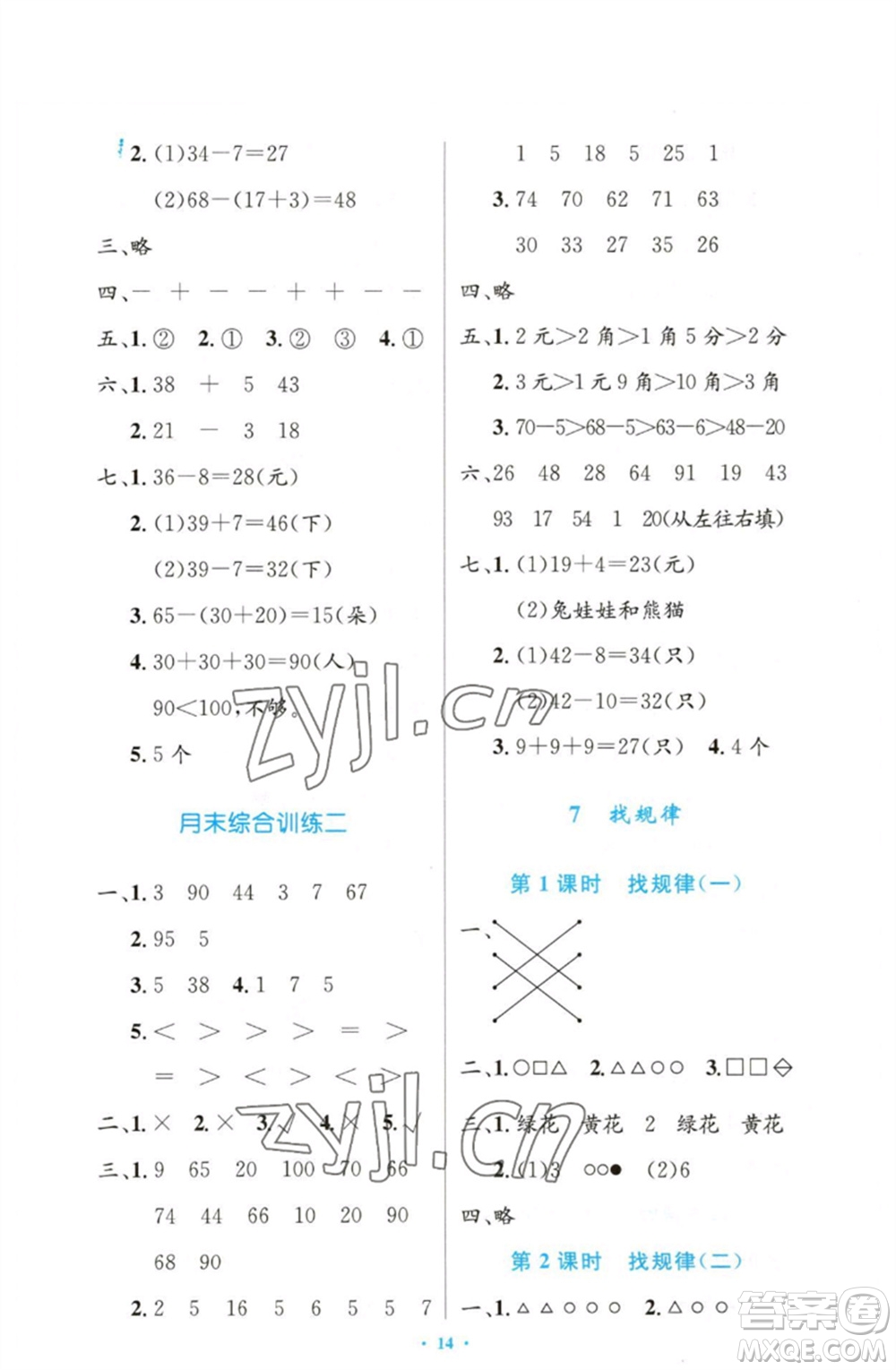 人民教育出版社2023小學(xué)同步測(cè)控優(yōu)化設(shè)計(jì)一年級(jí)數(shù)學(xué)下冊(cè)人教版增強(qiáng)版參考答案