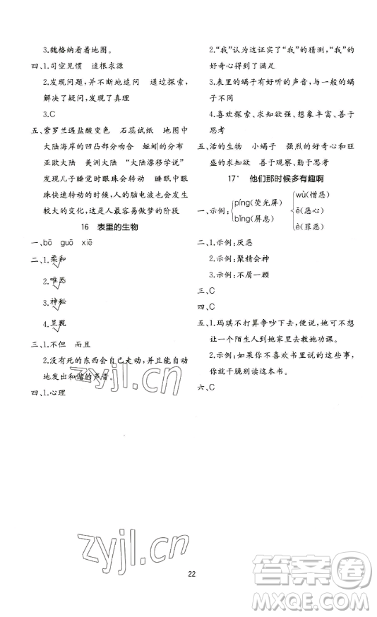 浙江教育出版社2023全易通小學(xué)語文六年級(jí)下冊人教版河北專版答案