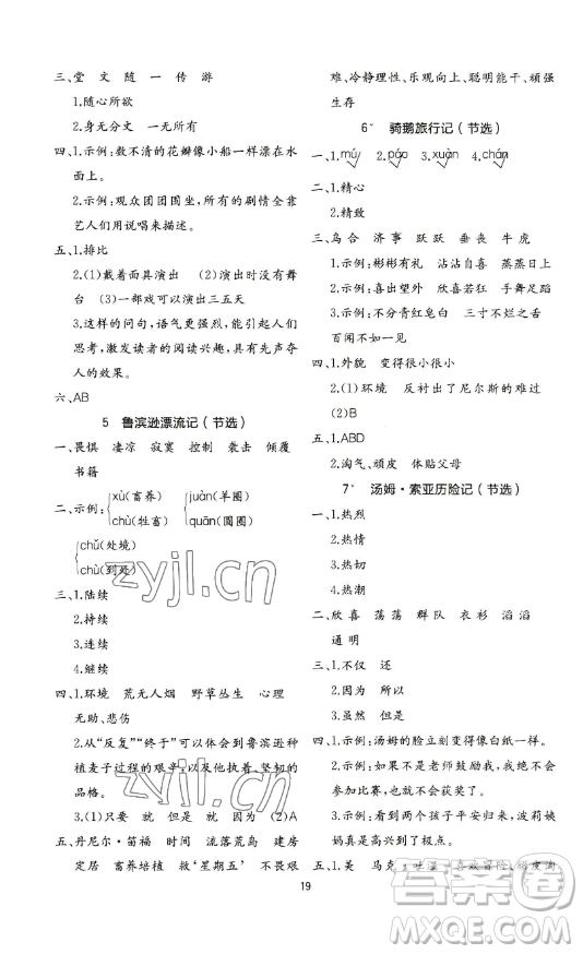 浙江教育出版社2023全易通小學(xué)語文六年級(jí)下冊人教版河北專版答案