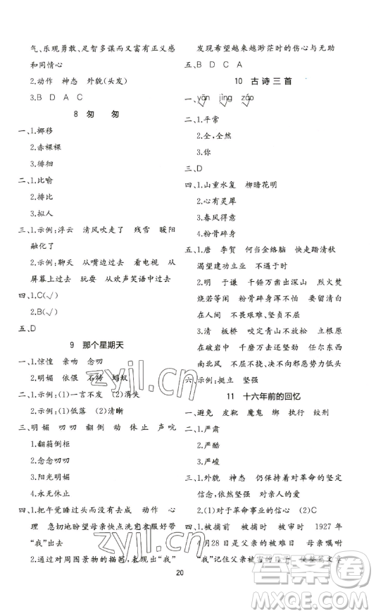 浙江教育出版社2023全易通小學(xué)語文六年級(jí)下冊人教版河北專版答案