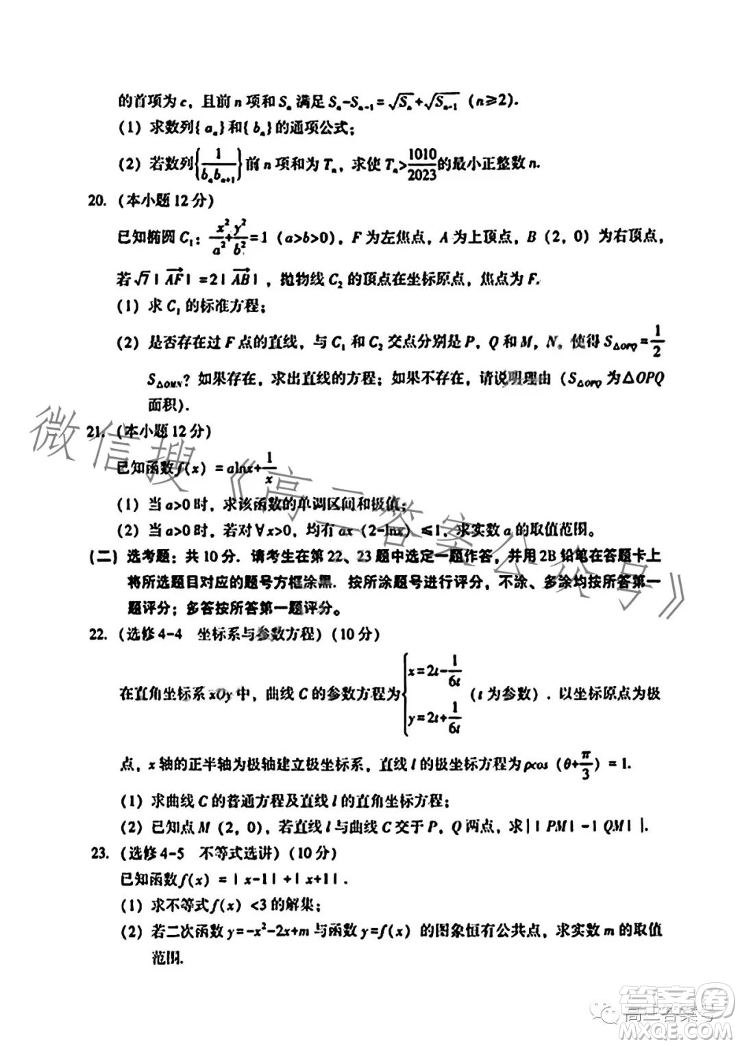 2023年寶雞市高考模擬檢測(cè)二數(shù)學(xué)文科試卷答案