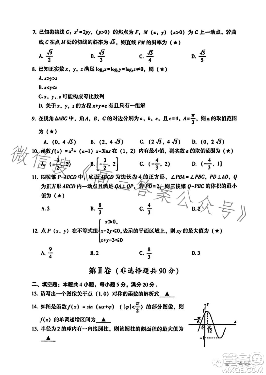 2023年寶雞市高考模擬檢測(cè)二數(shù)學(xué)文科試卷答案