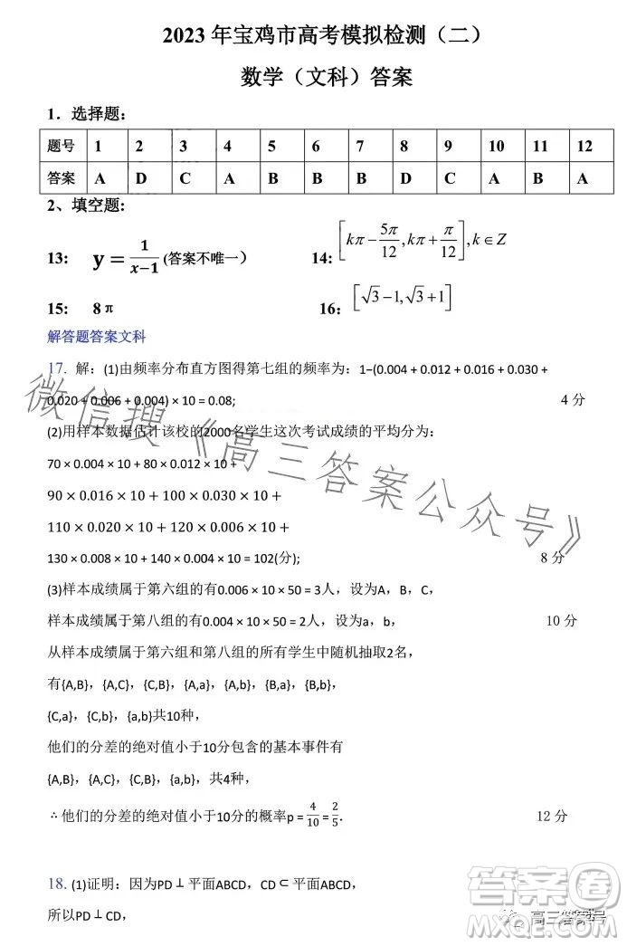 2023年寶雞市高考模擬檢測(cè)二數(shù)學(xué)文科試卷答案