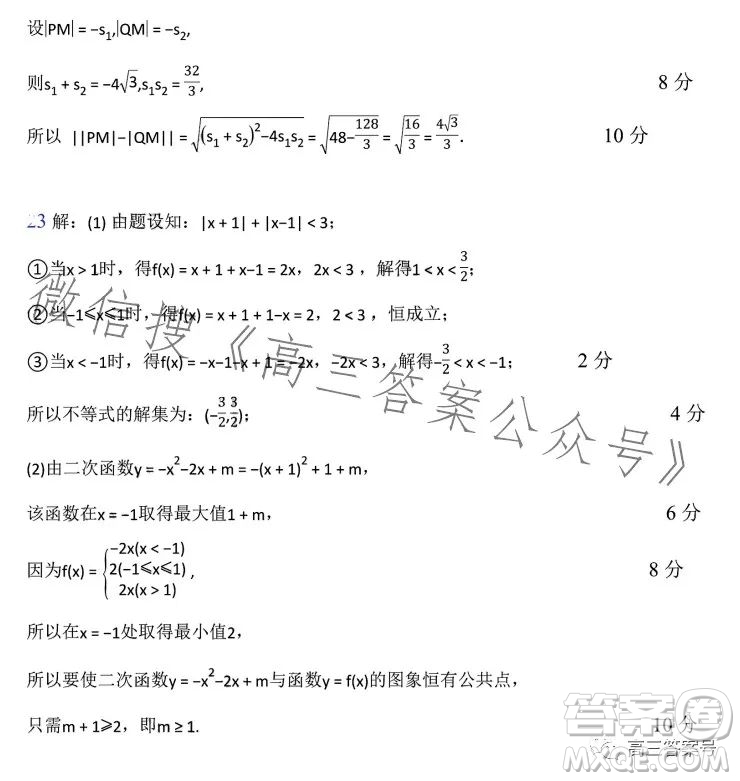 2023年寶雞市高考模擬檢測(cè)二數(shù)學(xué)文科試卷答案