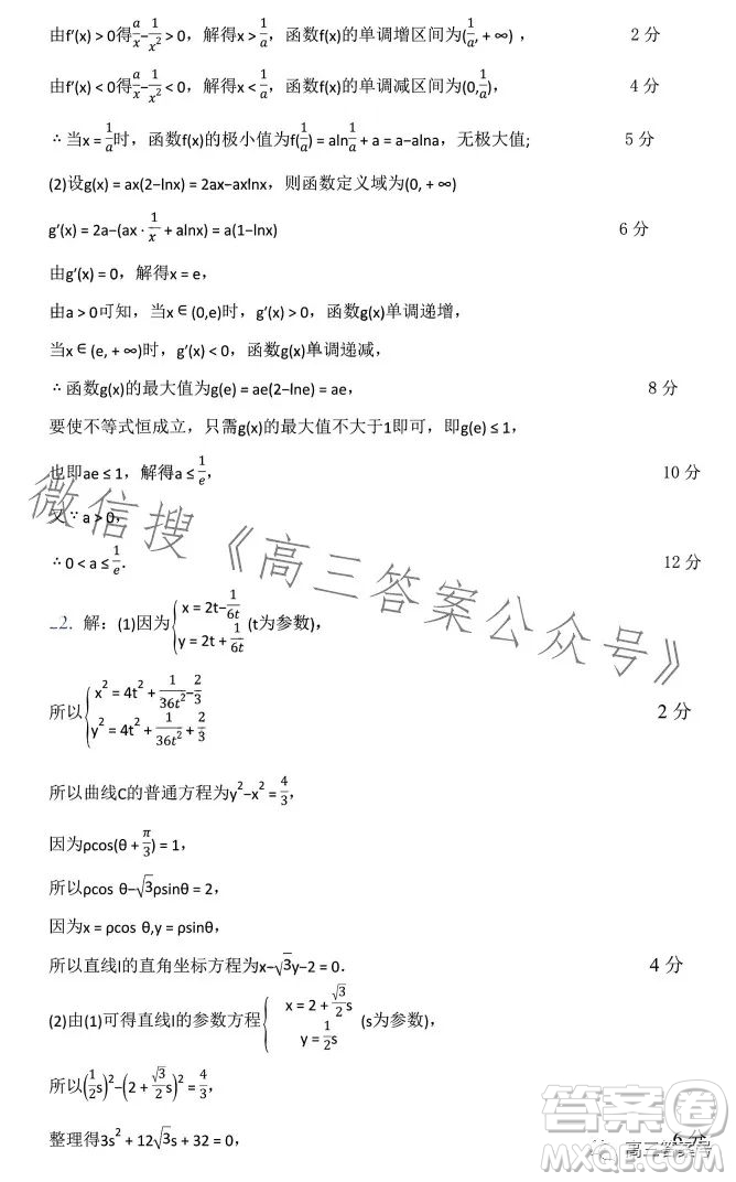 2023年寶雞市高考模擬檢測(cè)二數(shù)學(xué)文科試卷答案