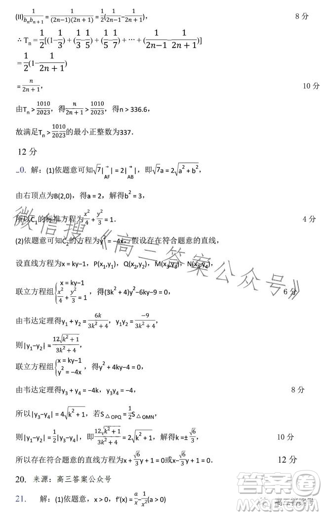 2023年寶雞市高考模擬檢測(cè)二數(shù)學(xué)文科試卷答案