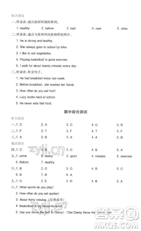 浙江教育出版社2023全易通小學(xué)英語六年級下冊冀教版答案