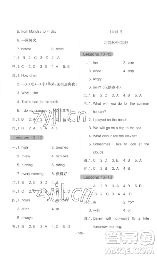 浙江教育出版社2023全易通小學(xué)英語六年級下冊冀教版答案