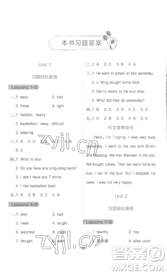 浙江教育出版社2023全易通小學(xué)英語六年級下冊冀教版答案