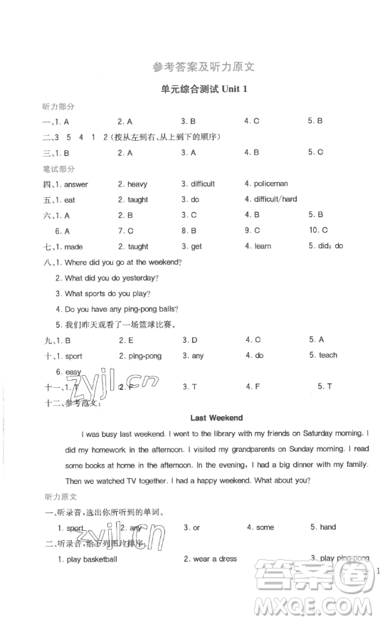 浙江教育出版社2023全易通小學(xué)英語六年級下冊冀教版答案