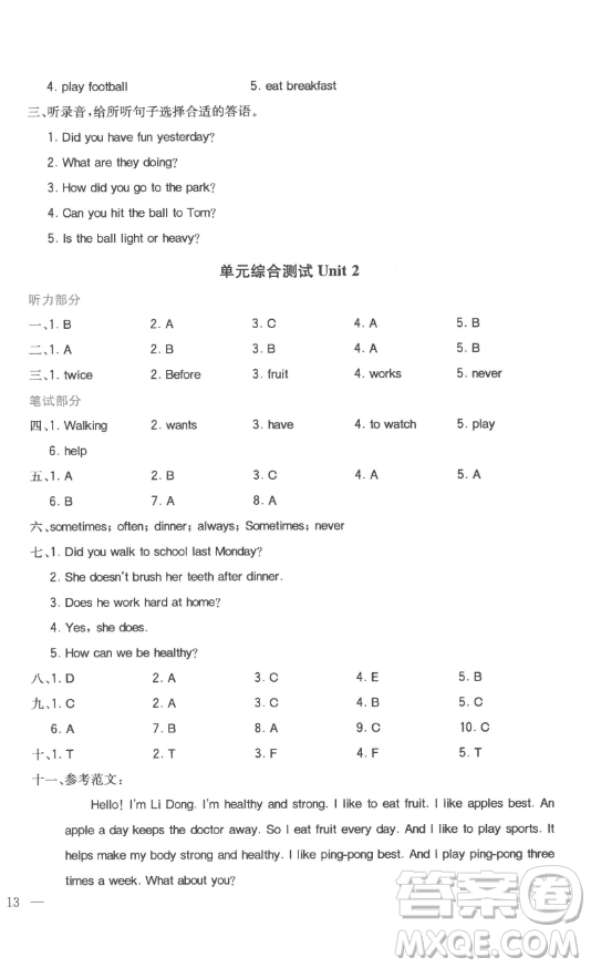 浙江教育出版社2023全易通小學(xué)英語六年級下冊冀教版答案