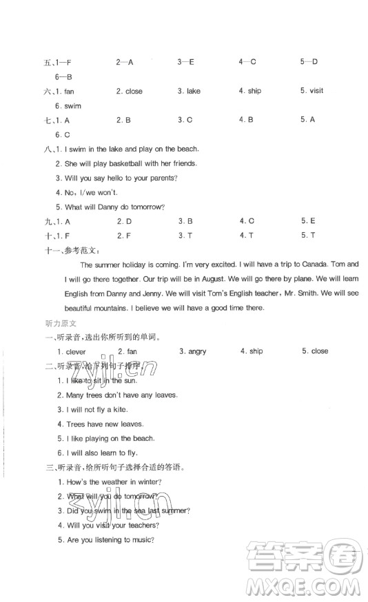 浙江教育出版社2023全易通小學(xué)英語六年級下冊冀教版答案