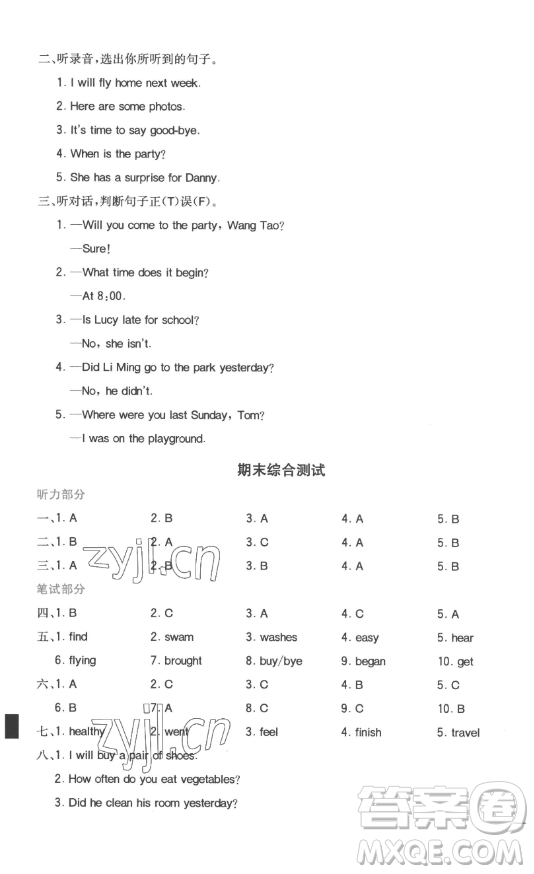 浙江教育出版社2023全易通小學(xué)英語六年級下冊冀教版答案