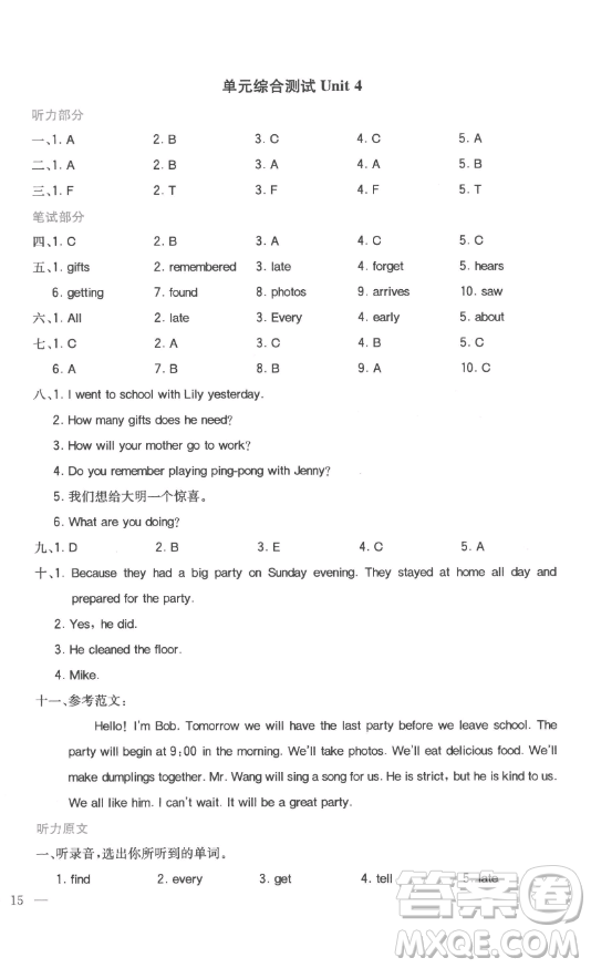 浙江教育出版社2023全易通小學(xué)英語六年級下冊冀教版答案