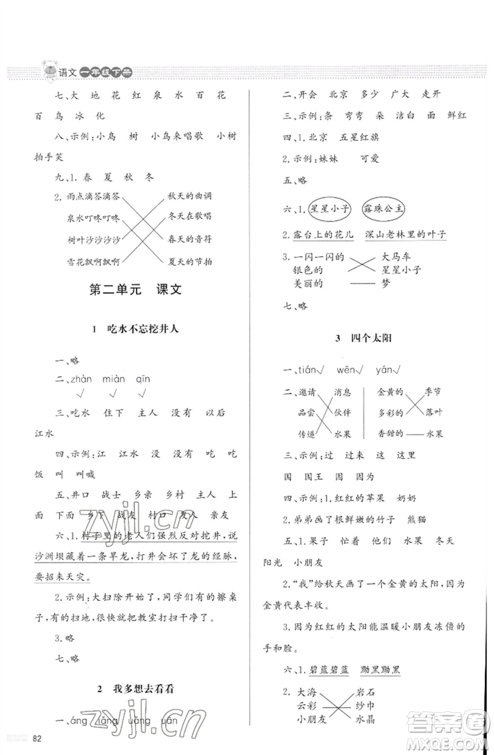 北京師范大學(xué)出版社2023小學(xué)同步測(cè)控優(yōu)化設(shè)計(jì)課堂練習(xí)一年級(jí)語文下冊(cè)人教版福建專版參考答案