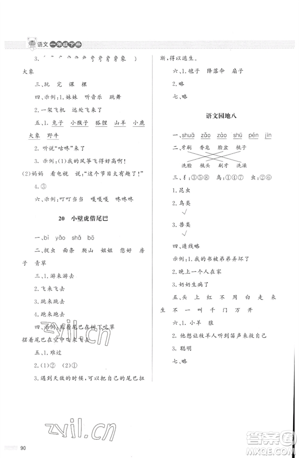 北京師范大學(xué)出版社2023小學(xué)同步測(cè)控優(yōu)化設(shè)計(jì)課堂練習(xí)一年級(jí)語文下冊(cè)人教版福建專版參考答案